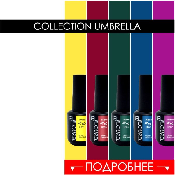 Umbrella collection 7 оттенков
