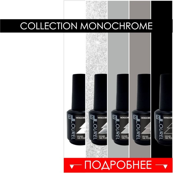 NEW collection гель-лак Monochrome