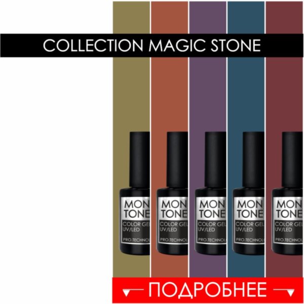 NEW коллекция гель-лаков Magic Stone